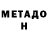 Метадон VHQ El Visitor!