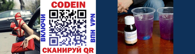 Codein напиток Lean (лин) Краснокамск