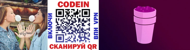 Codein Purple Drank Краснокамск
